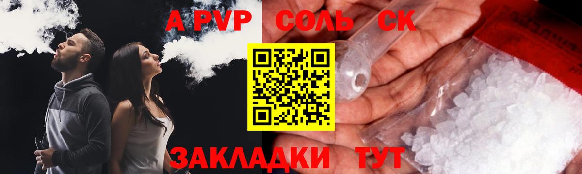 А ПВП Соль  Alpha-PVP СК  Мурманск  APVP крисы CK  Alpha-PVP  Вход с VPN 