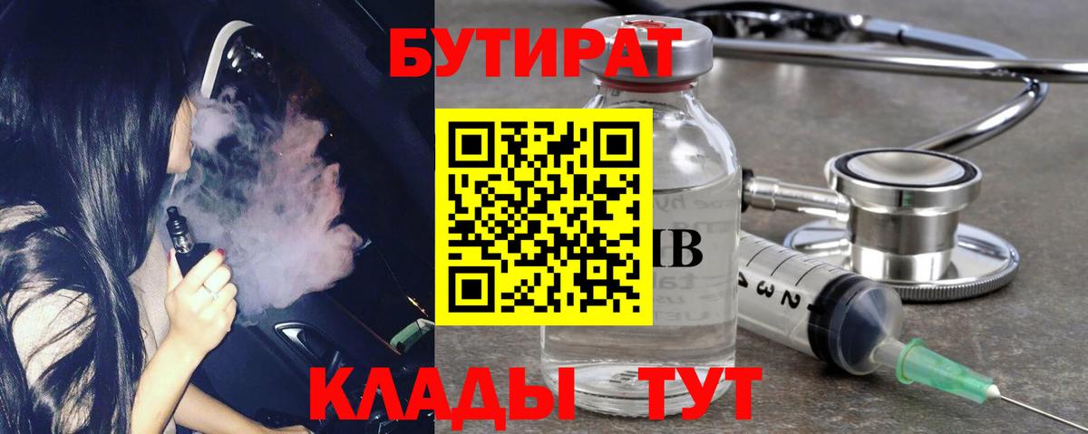 Бутират  Вход с VPN  Мурманск  Бутират буратино 