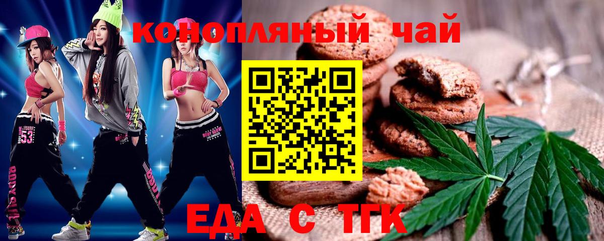 Мурманск  Печенье с ТГК конопля  Вход с VPN 