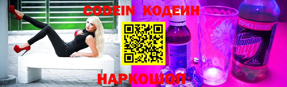 Кодеин напиток Lean (лин) Мурманск