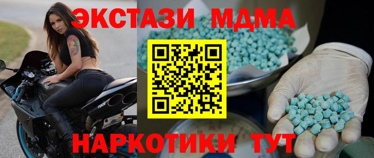 Мурманск  ЭКСТАЗИ MDMA  Ecstasy таблы  Вход с VPN 
