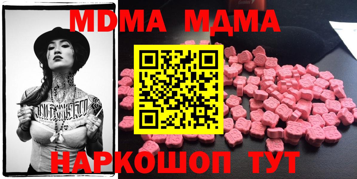 МДМА VHQ  Вход с VPN  Мурманск  МДМА Molly 