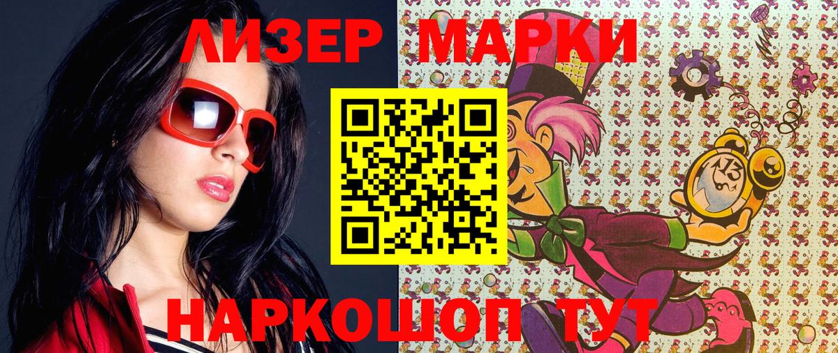 Марки 25I-NBOMe 1,8мг  Марки 25I-NBOMe 1,8мг  Вход с VPN  Наркотические марки  Мурманск 